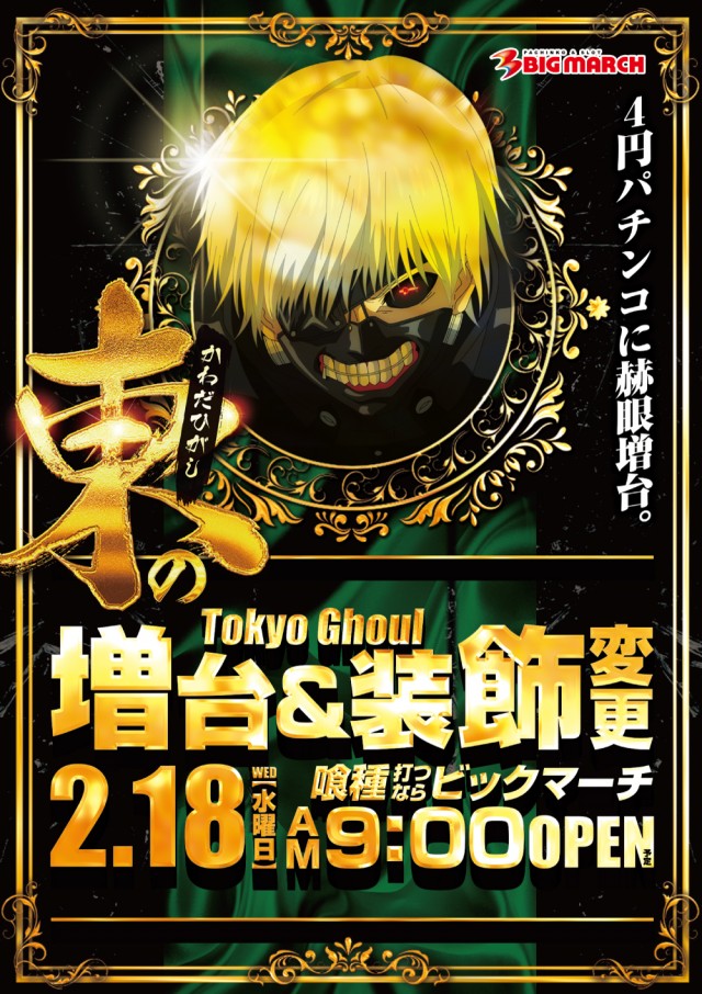 ビックマーチ河和田東店の最新情報画像