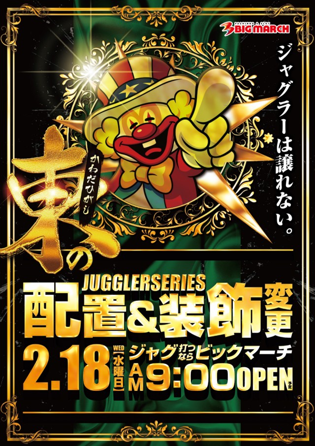 ビックマーチ河和田東店の最新情報画像