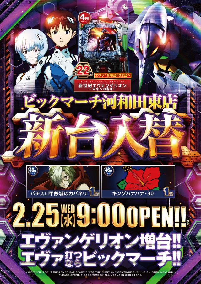 ビックマーチ河和田東店の最新情報画像