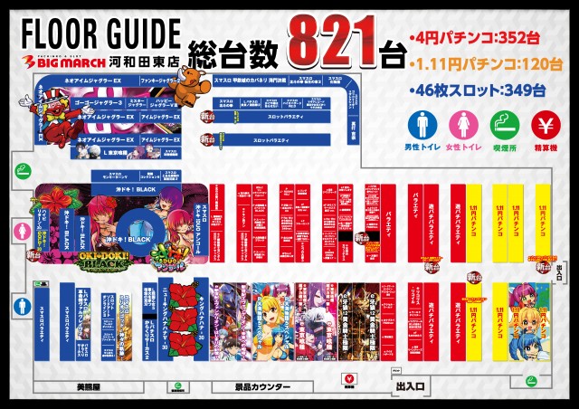 ビックマーチ河和田東店の最新情報画像
