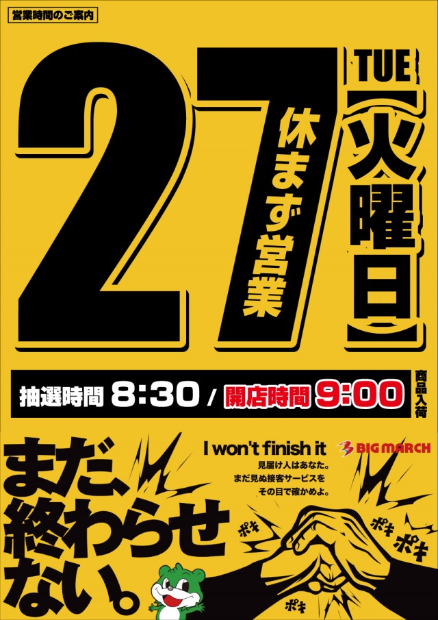 ビックマーチ河和田東店の最新情報画像