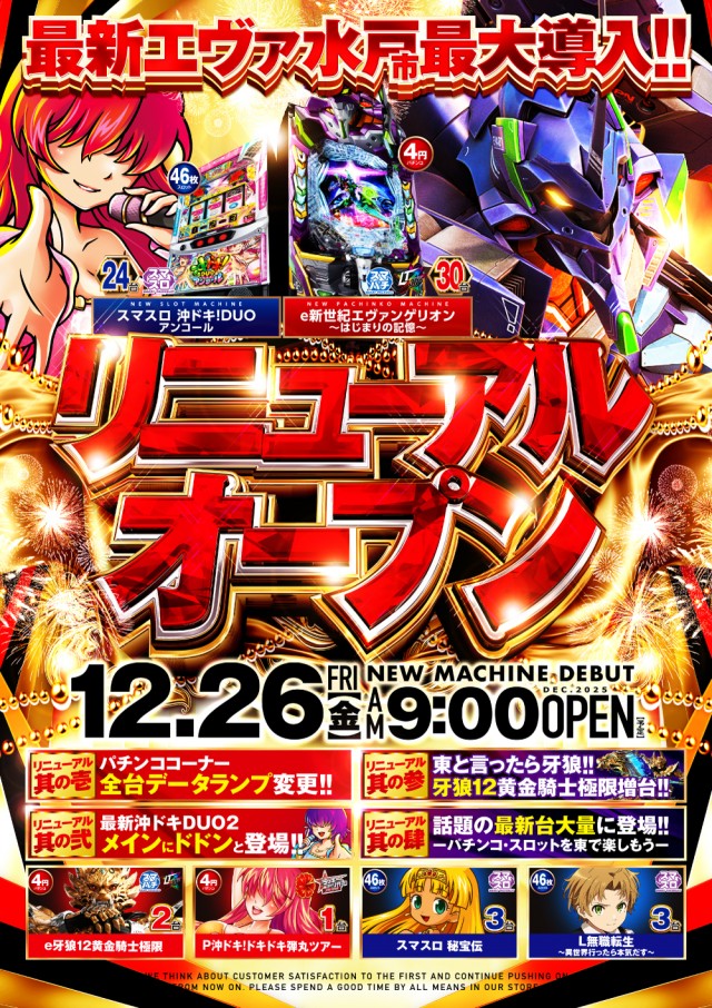 ビックマーチ河和田東店の最新情報画像