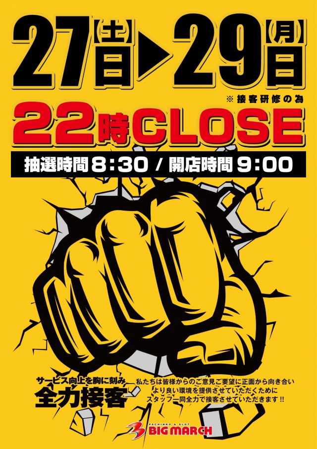 ビックマーチ河和田東店の最新情報画像