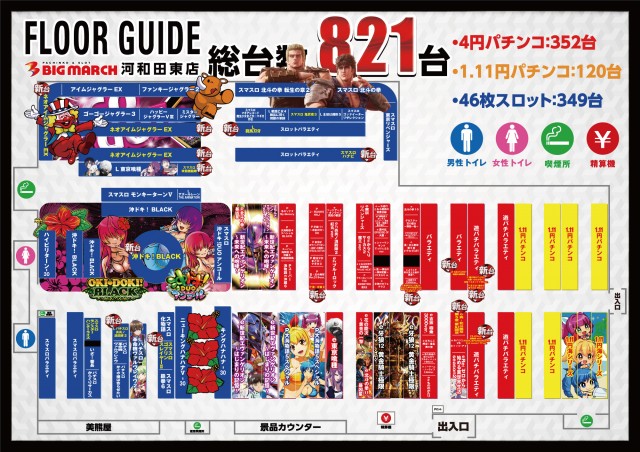 ビックマーチ河和田東店の最新情報画像