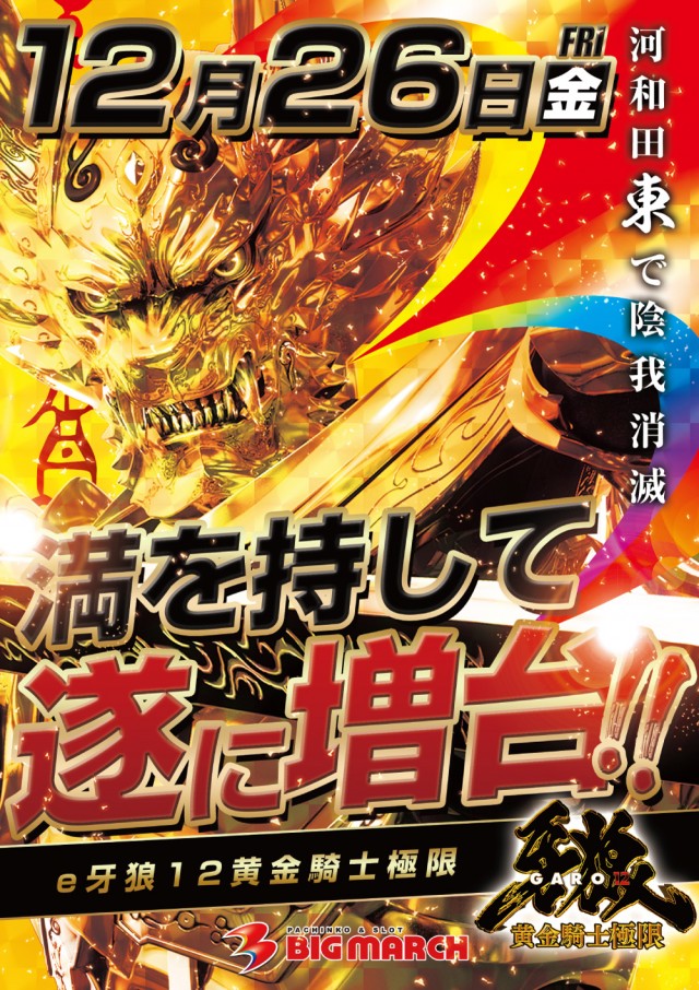 ビックマーチ河和田東店の最新情報画像