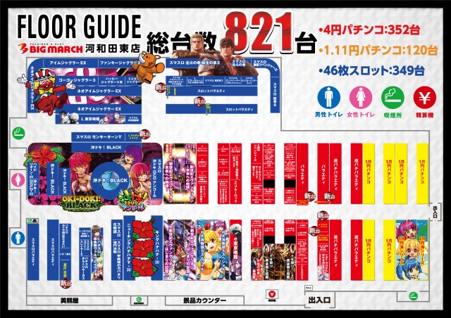 ビックマーチ河和田東店の最新情報画像