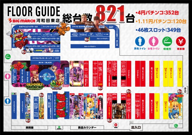 ビックマーチ河和田東店の最新情報画像