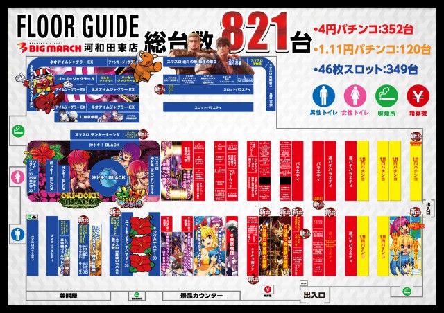 ビックマーチ河和田東店の最新情報画像