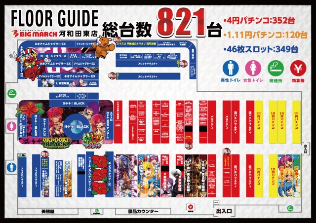 ビックマーチ河和田東店の最新情報画像