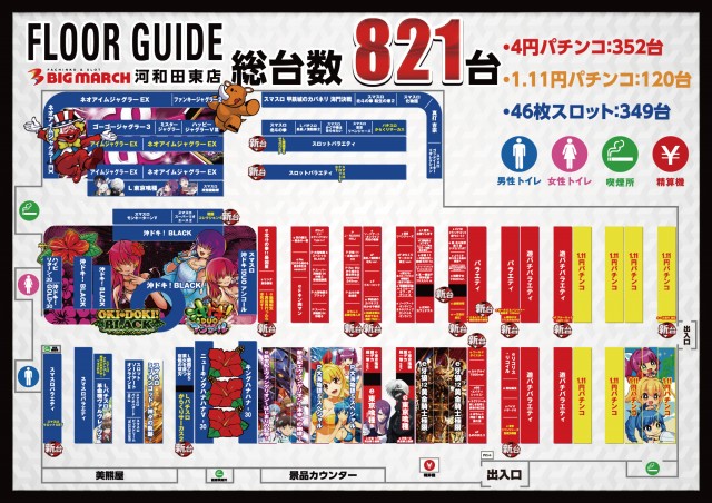 ビックマーチ河和田東店の最新情報画像