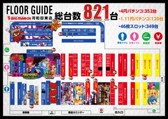 ビックマーチ河和田東店の最新情報画像