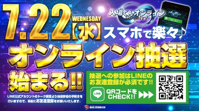ビックマーチ河和田東店の最新情報画像