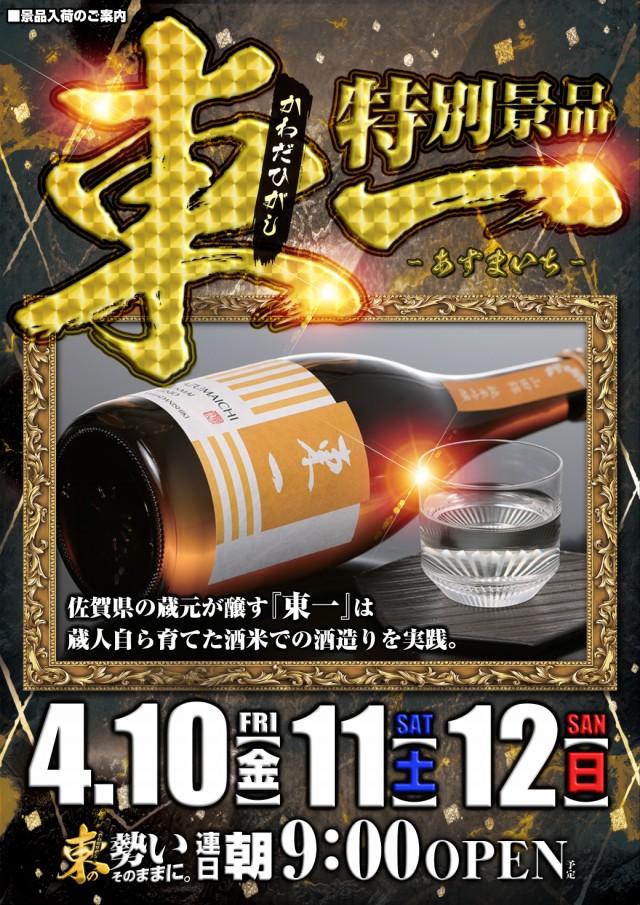 ビックマーチ河和田東店の最新情報画像