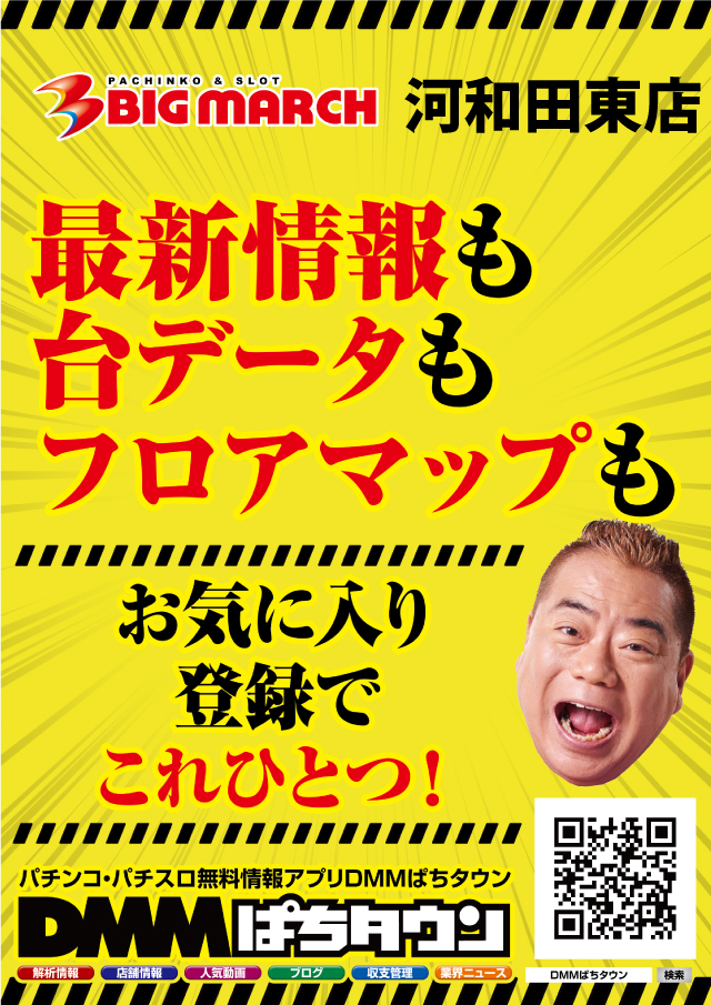 ビックマーチ河和田東店の最新情報画像