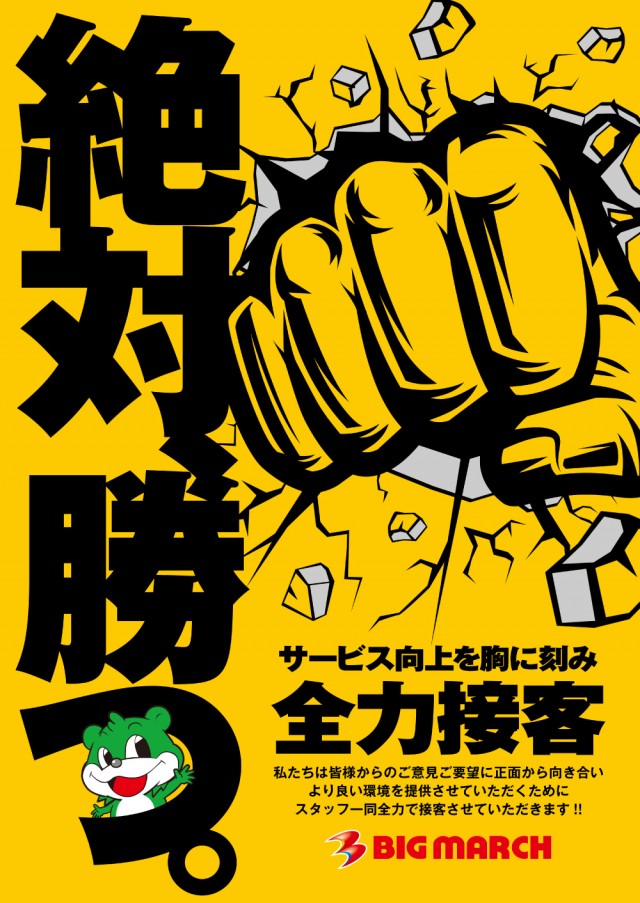 ビックマーチ河和田東店の最新情報画像