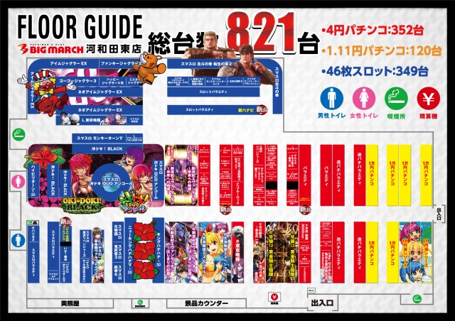 ビックマーチ河和田東店の最新情報画像