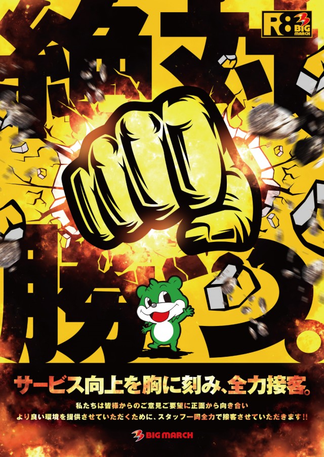 ビックマーチ河和田東店の最新情報画像