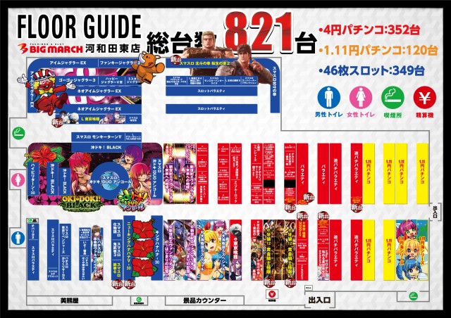 ビックマーチ河和田東店の最新情報画像