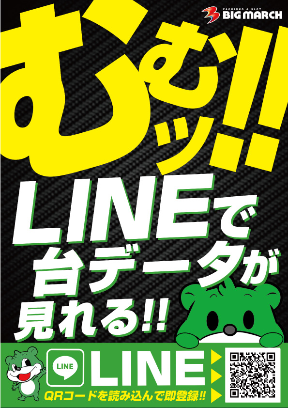ビックマーチ河和田東店の最新情報画像