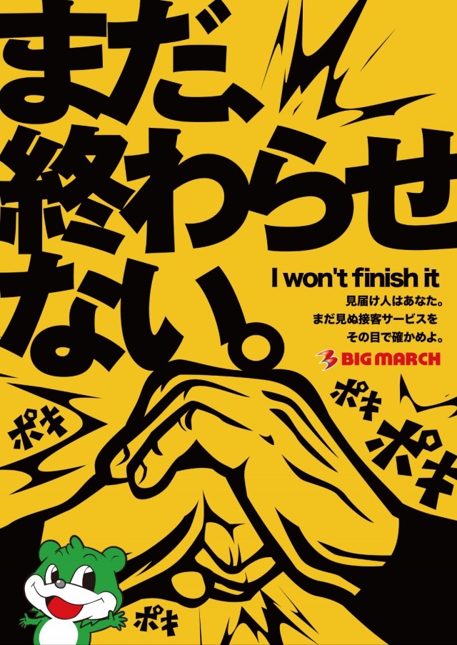 ビックマーチ河和田東店の最新情報画像