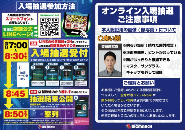 ビックマーチ河和田東店の最新情報画像