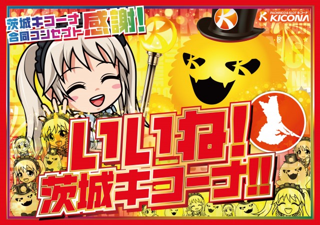 キコーナ水戸駅南店の最新情報画像