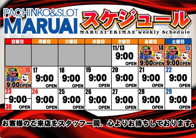 丸愛駅前店の最新情報画像