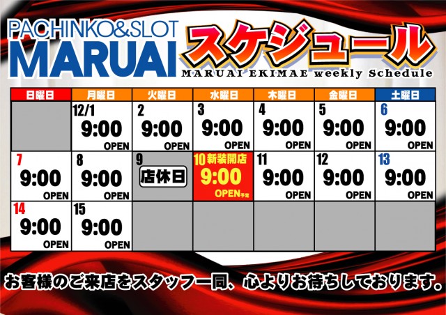 丸愛駅前店の最新情報画像