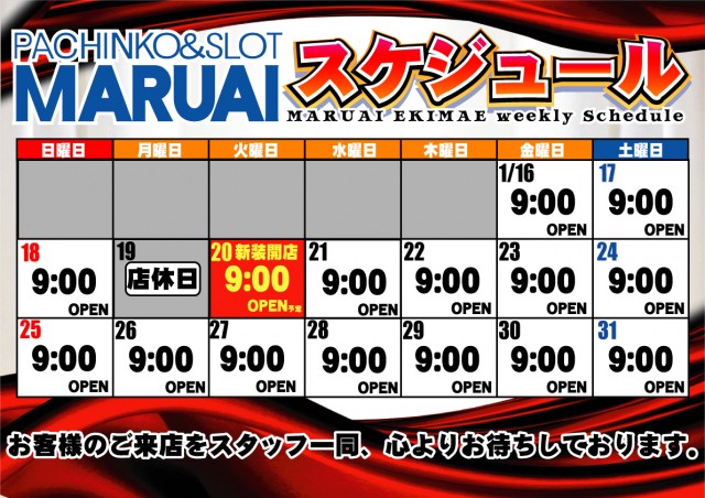 丸愛駅前店の最新情報画像