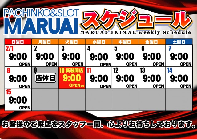 丸愛駅前店の最新情報画像