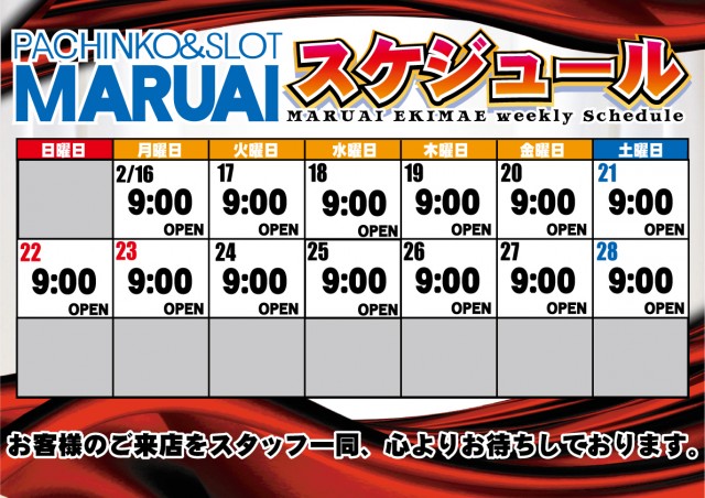 丸愛駅前店の最新情報画像