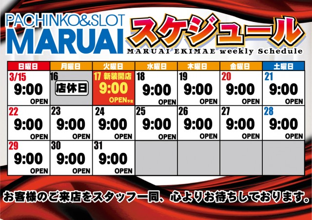 丸愛駅前店の最新情報画像