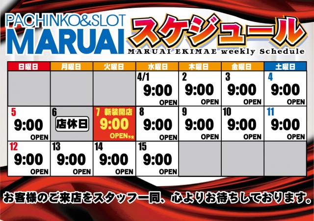 丸愛駅前店の最新情報画像