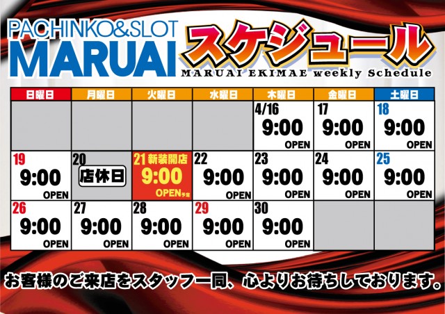 丸愛駅前店の最新情報画像