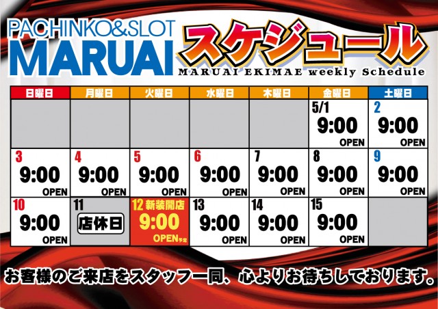 丸愛駅前店の最新情報画像