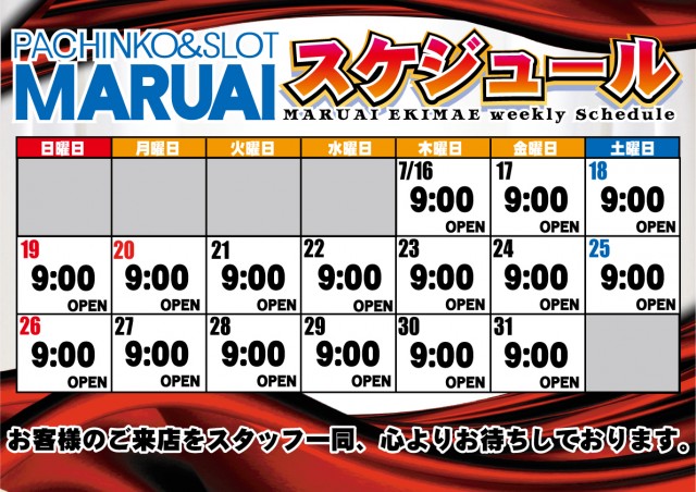 丸愛駅前店の最新情報画像