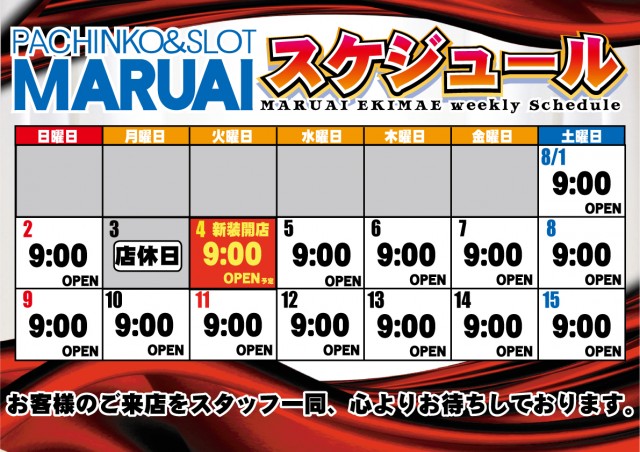 丸愛駅前店の最新情報画像