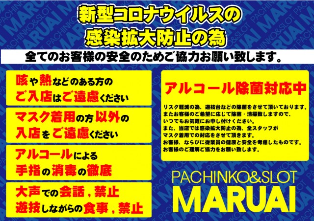 丸愛駅前店の最新情報画像