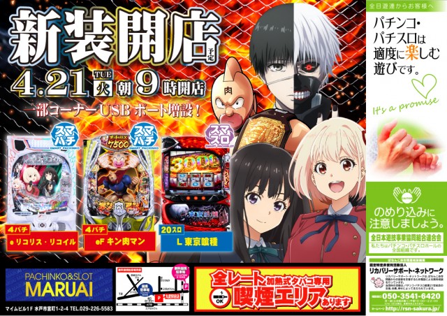 丸愛駅前店の最新情報画像