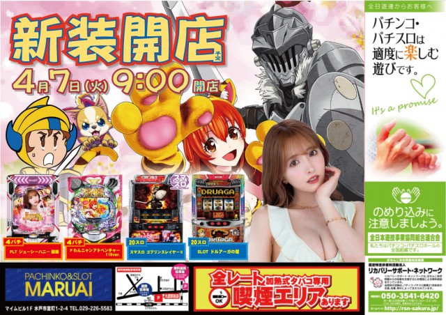 丸愛駅前店の最新情報画像