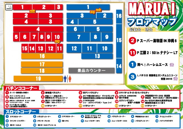 丸愛駅前店の最新情報画像