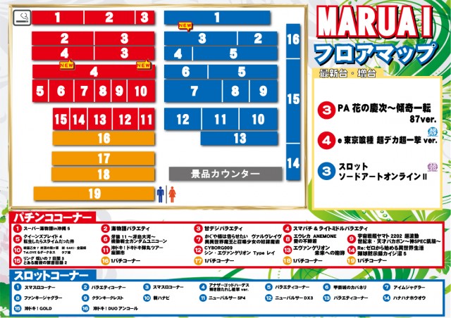 丸愛駅前店の最新情報画像