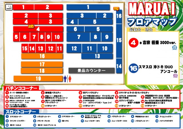 丸愛駅前店の最新情報画像