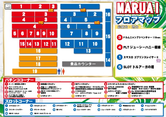 丸愛駅前店の最新情報画像