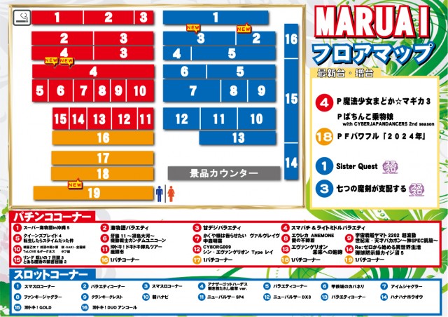 丸愛駅前店の最新情報画像
