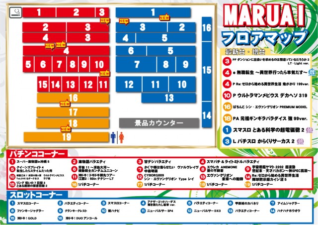 丸愛駅前店の最新情報画像