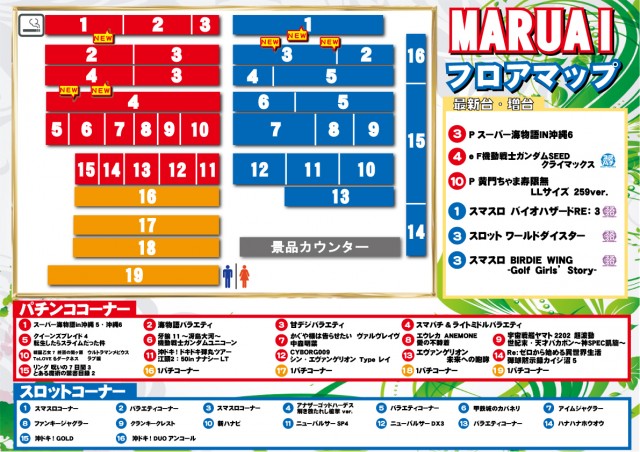 丸愛駅前店の最新情報画像