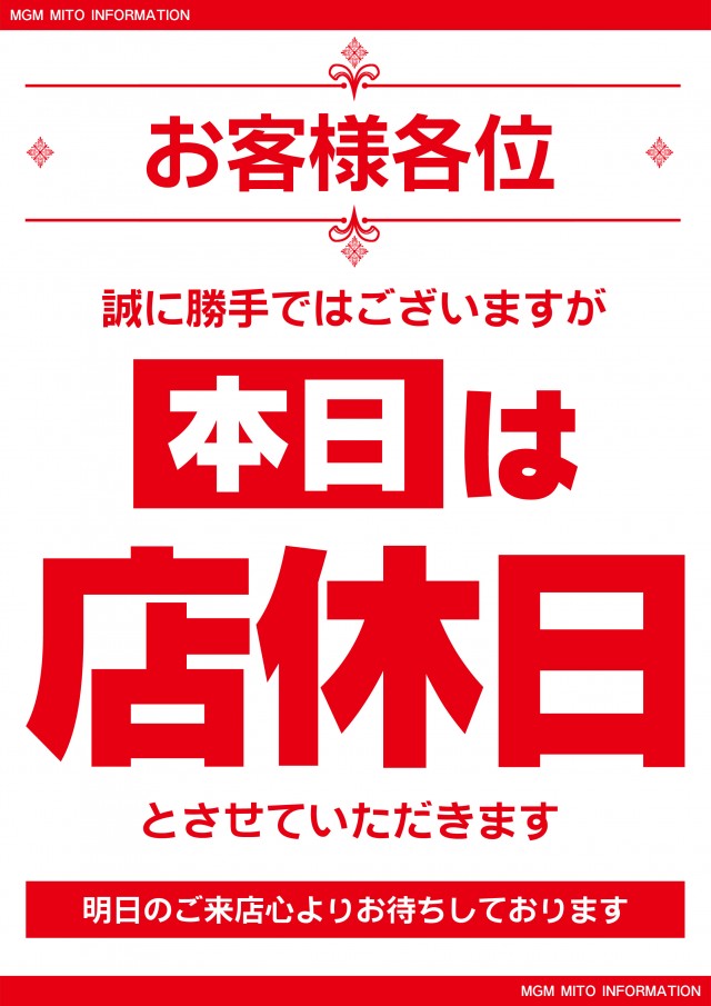 MGM水戸店の最新情報画像