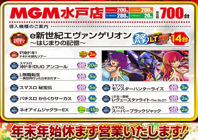 MGM水戸店の最新情報画像