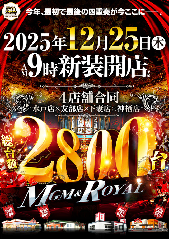 MGM水戸店の最新情報画像